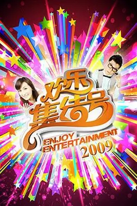 声生不息夏 音乐综艺