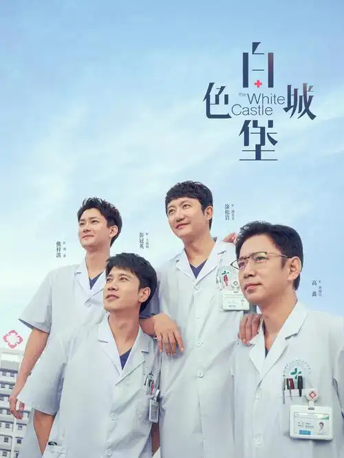 白塔之下 行业悬疑剧